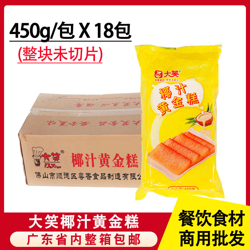 整箱大笑椰汁黄金糕冷冻商用食材图片