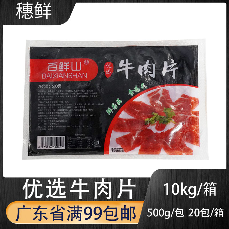 百鲜山优选牛肉片500g新鲜牛肉卷