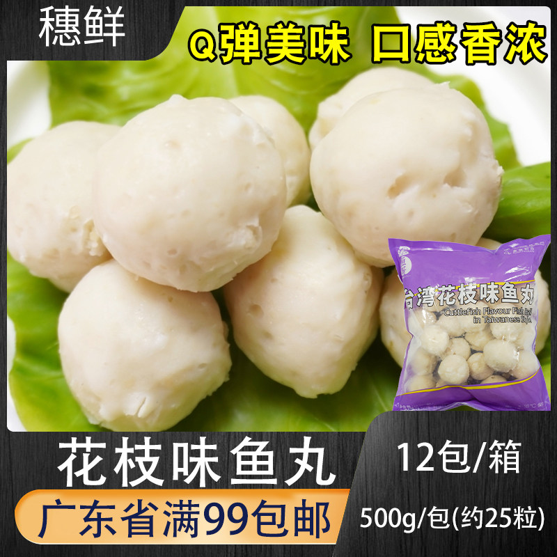 四海台湾花枝味鱼丸500g墨鱼丸花枝丸火锅麻辣烫豆捞鱼丸食材商用_虎窝淘