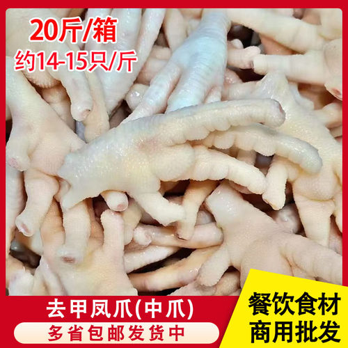 去甲凤爪中爪新鲜冷冻生鸡爪20斤