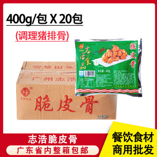 整箱志浩脆皮骨8kg调味食品油炸烧烤红烧酒店煲仔饭特色菜商用