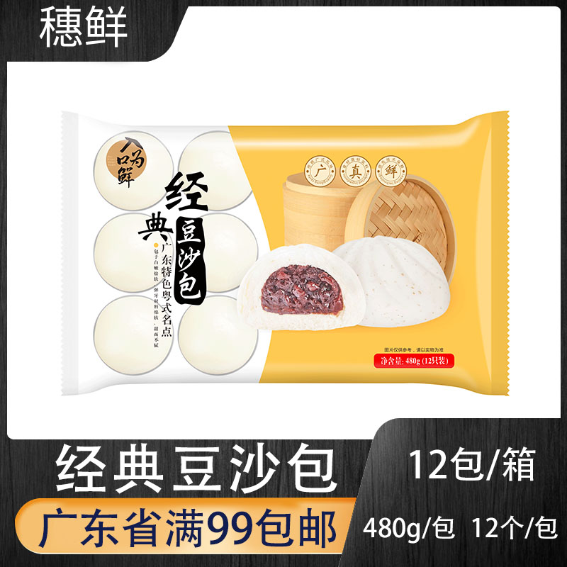 入口为鲜豆沙包480g/12个包子粤式点心广式早点早餐粥铺茶餐厅