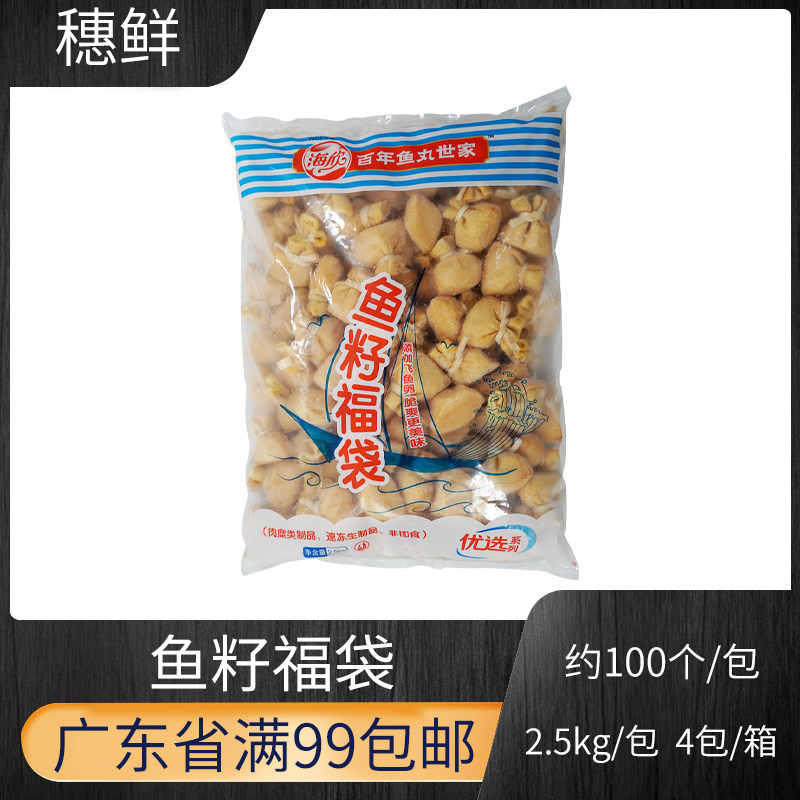 海欣鱼籽福袋关东煮食材豆捞重庆火锅丸子串串香商用约100个5斤