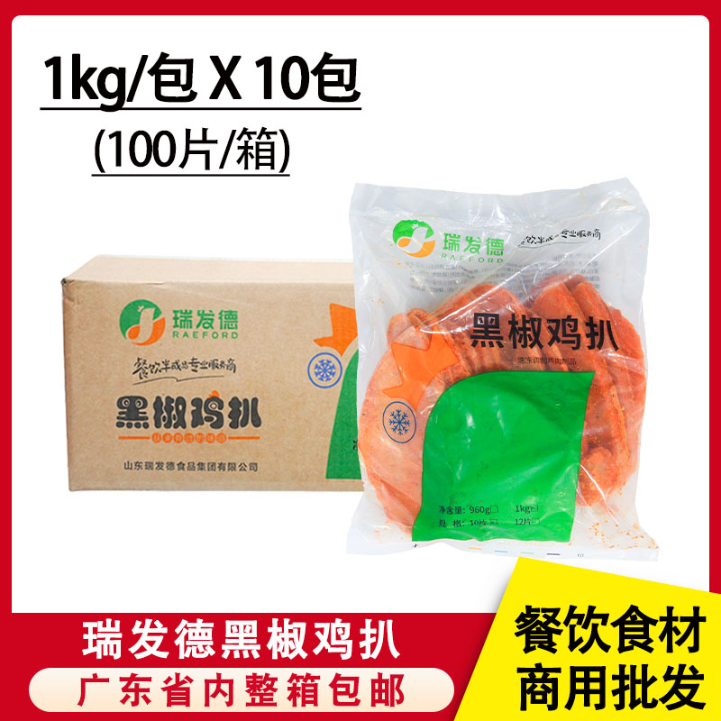 瑞发德黑椒鸡扒调理冷冻半成品图片