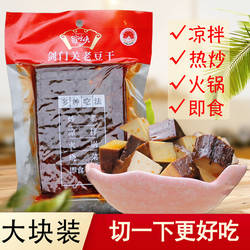 剑门关豆腐干 四川特产剑阁豆腐干 广元麻辣零食老豆干220g大袋装