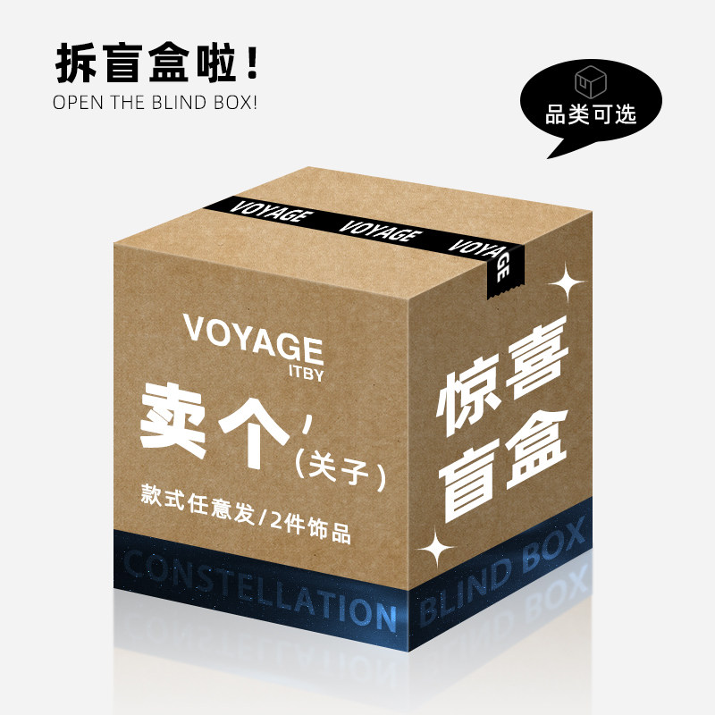 2条超值【盲盒】款式随机发