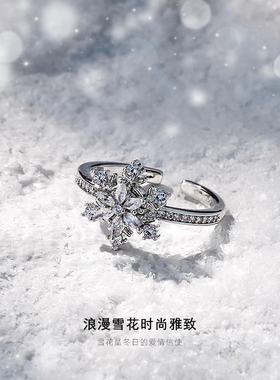 新年雪花可旋转戒指情侣尾戒配饰