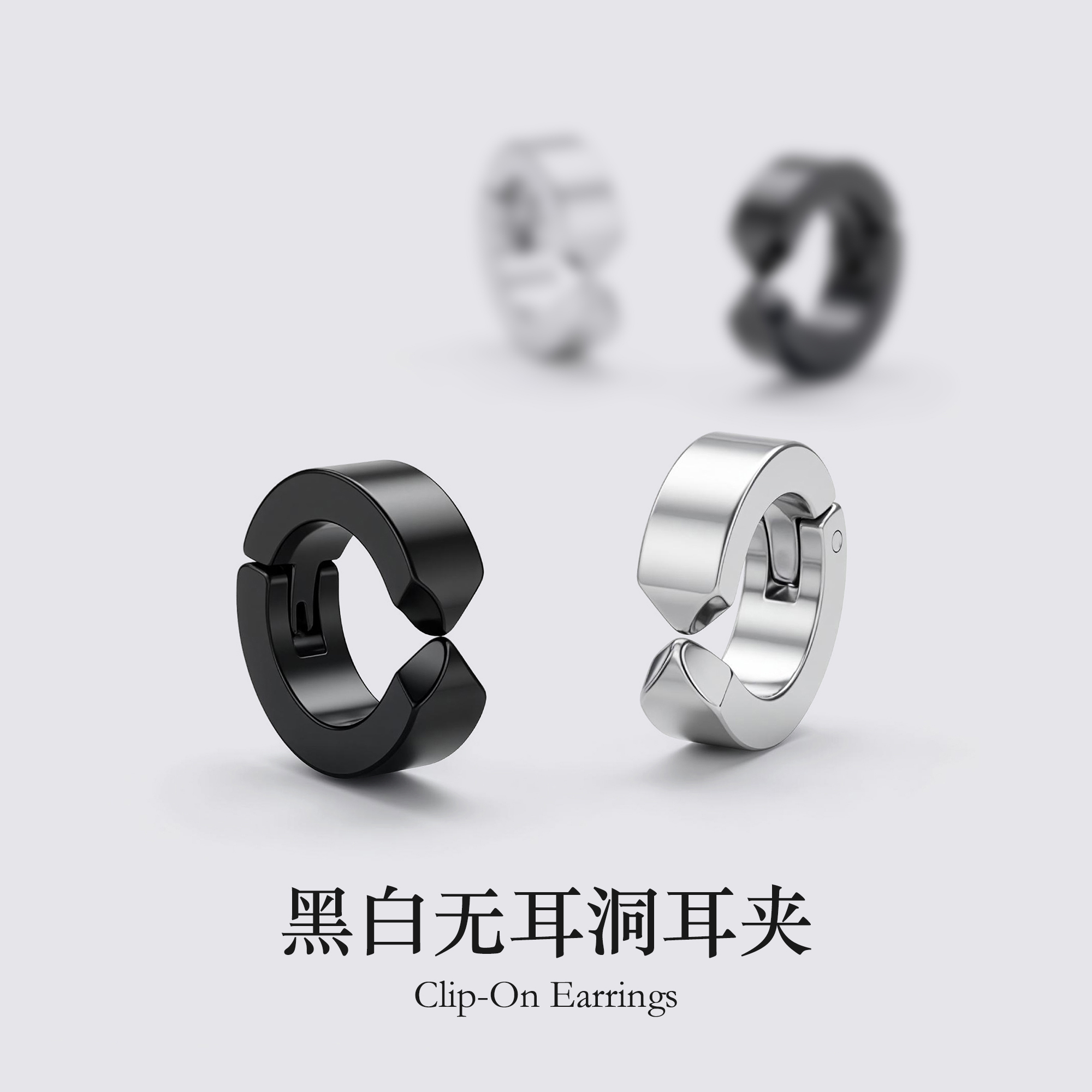黑白双色钛钢耳夹男耳骨夹耳环女