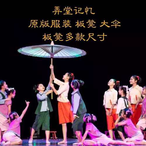 弄堂记忆演出服儿童舞蹈服小板凳