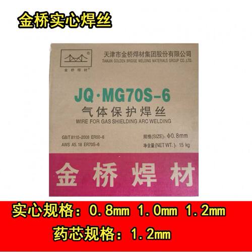 新疆西藏包邮金桥焊丝二保焊丝70-6 0.8/1.0/1.2/1.6mmCO2二氧化
