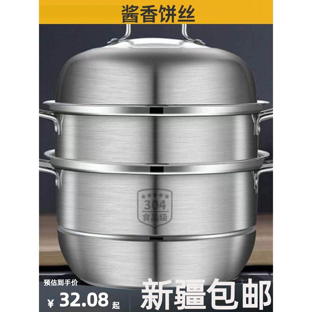 新疆包邮蒸锅304食品级不锈钢双层三层加厚燃气电磁炉通用加大号