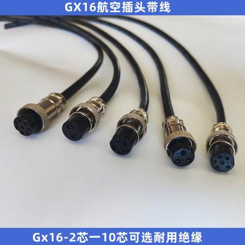 新疆西藏包邮GX12航空插头带线GX16公母插座GX20连接器3 4 5 6 7