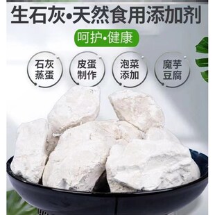 新疆包邮生石灰粉块可食用石灰粉冰粉专用皮蛋蒸蛋凉糕米豆腐凉粉