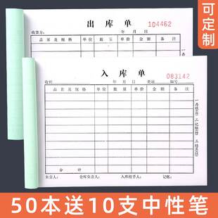 新疆包邮无碳复写单据票据 入库单出库单二联三联无碳复写大本销