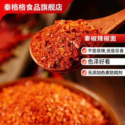 兴平辣椒面500g袋装香而不辣