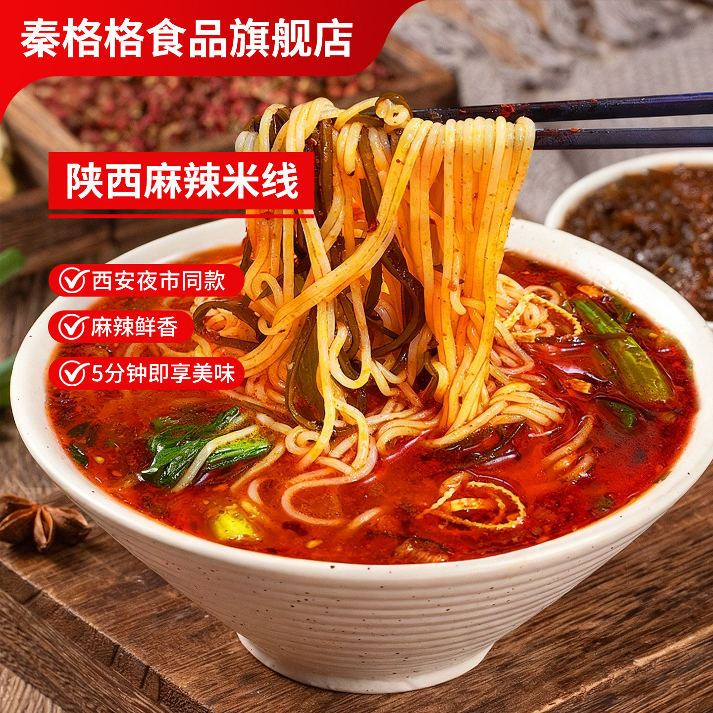 陕西麻辣米线速食手工红油细米线袋装自煮即食美食小吃老式味道,粮油调味/速食/干货/烘焙,方便米线/米粉,淘宝优惠券,粉丝福利购,淘宝优惠卷