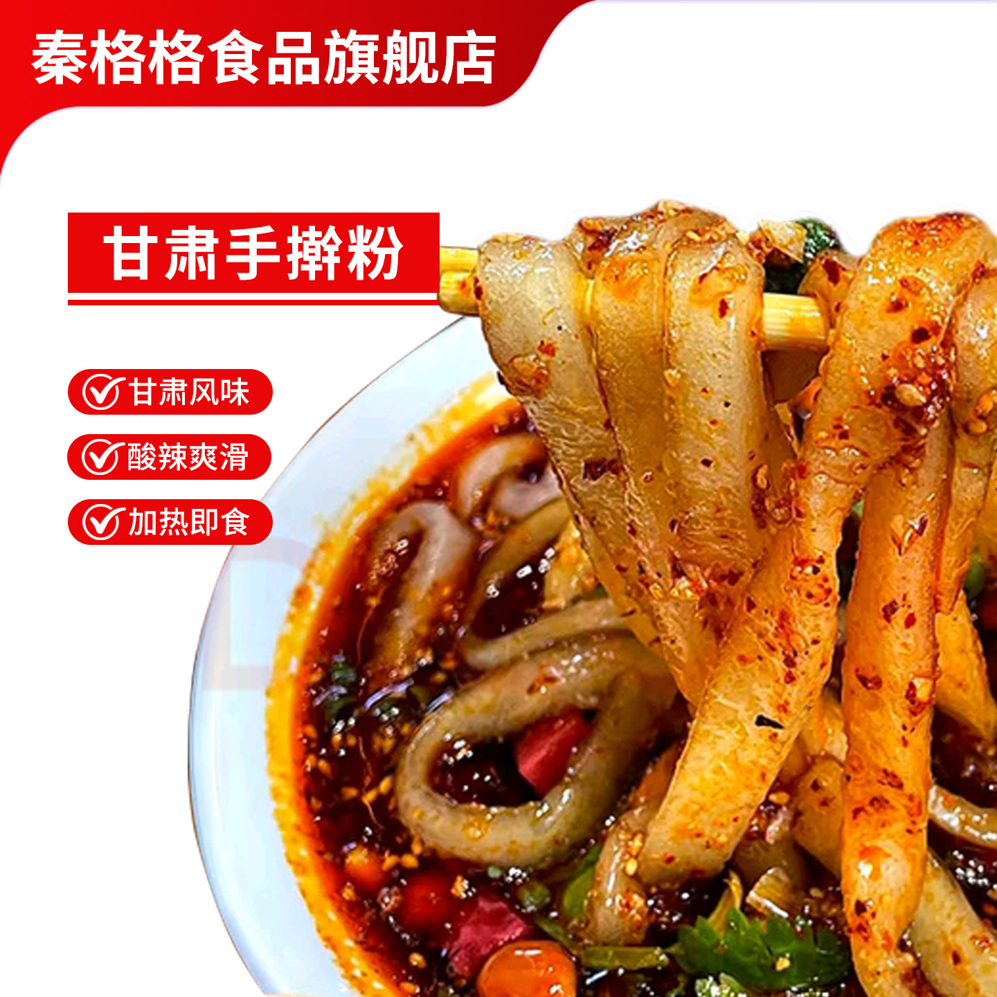 天水手擀粉甘肃麻辣烫纯手工土豆粉宽粉带料包懒人方便速食清真,粮油调味/速食/干货/烘焙,方便粉丝/粉条,淘宝优惠券,粉丝福利购,淘宝优惠卷