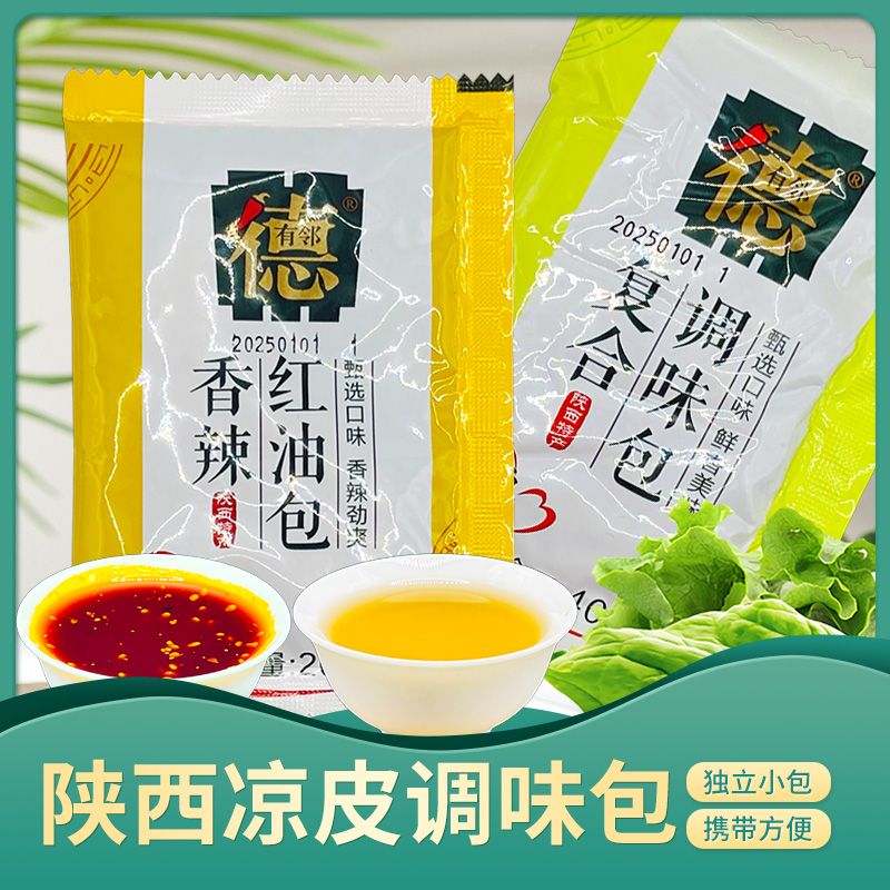 凉皮伴侣香辣陕西擀面皮外卖辣椒油调料水复合调料商用餐饮小袋装
