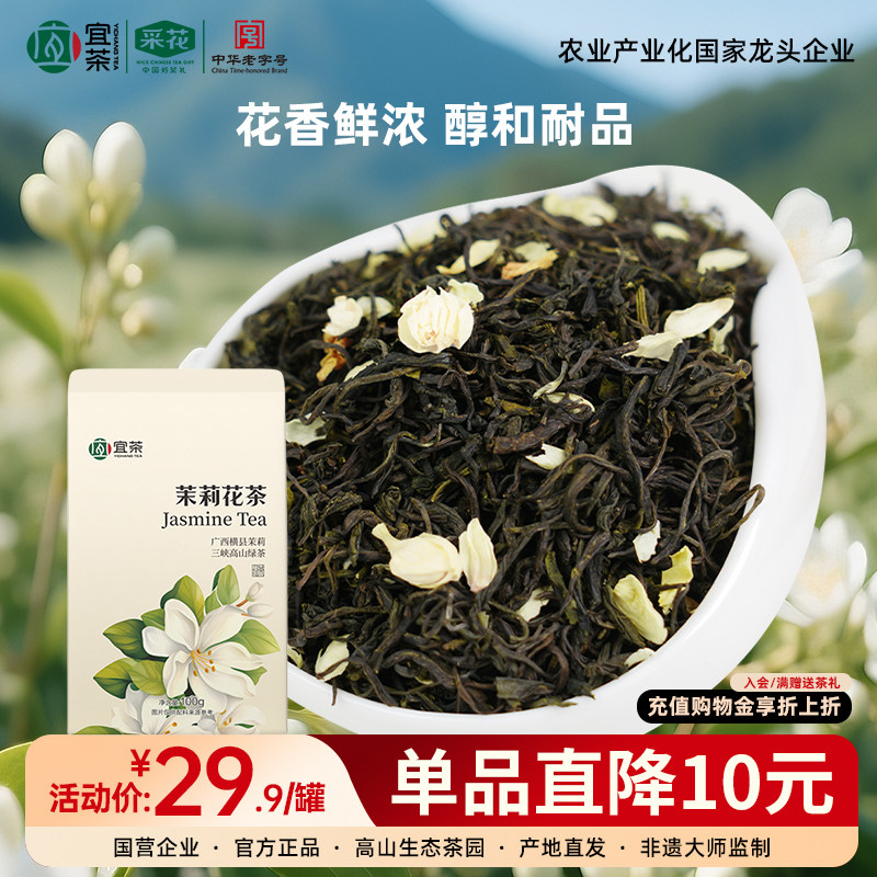 宜茶茉莉花茶浓香型横县茉莉绿茶散茶冷泡茶便携袋自己喝100g图片
