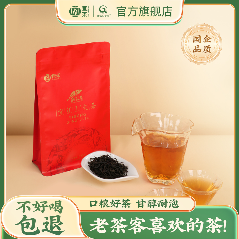 春茶工夫红茶便携清溪沟贡茶