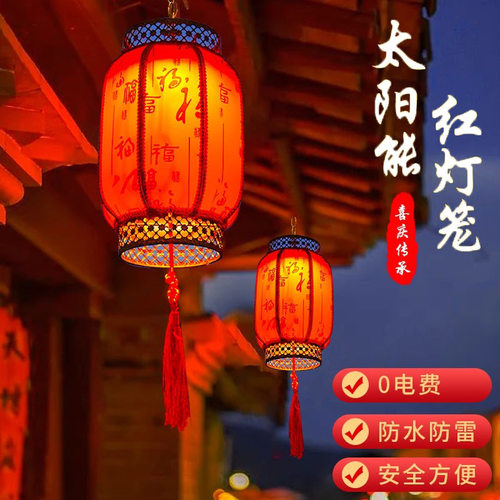 太阳能春节红灯笼家用户外庭院灯阳台花园氛围布置超亮防水装饰灯