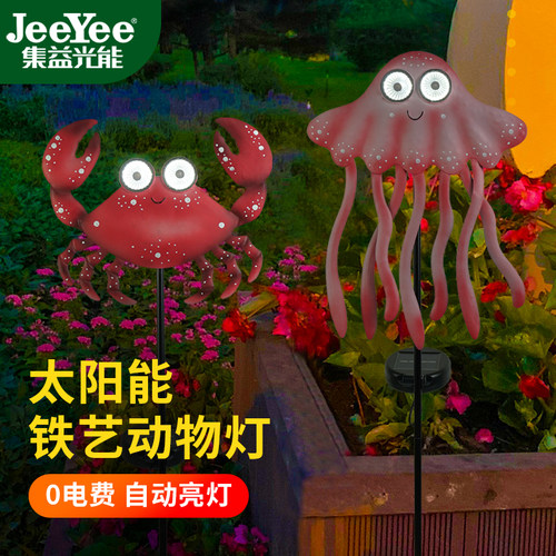 集益光能太阳能铁艺动物
