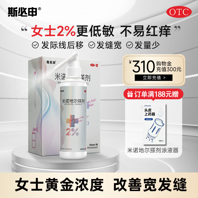 斯必申米诺地尔搽剂2%生发液防脱发女防脱生发液酊搽剂洗发水