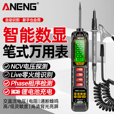 笔式万用表数字高精度智能测电笔