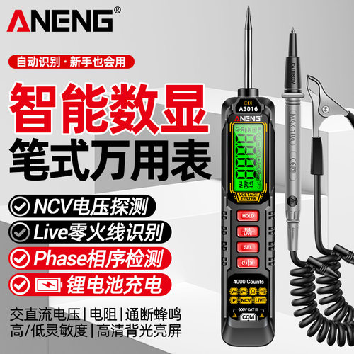 笔式万用表数字高精度智能测电笔