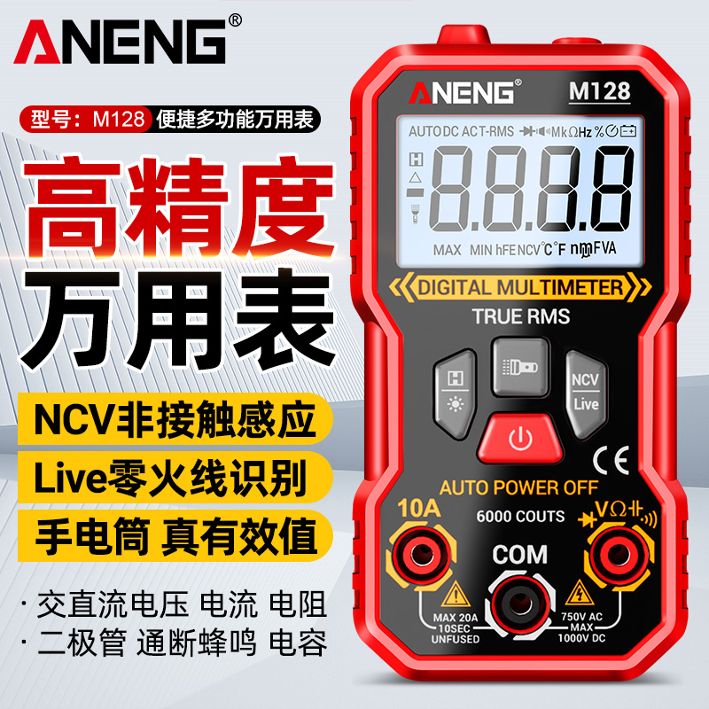 智能万用表数字高精度电工专用