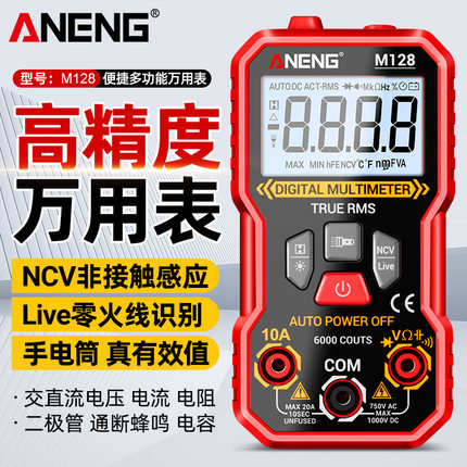 智能万用表数字高精度电工专用全自动量程电工专用便携万能表电容