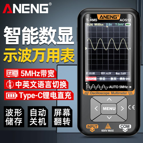 智能防烧高精度手持示波器万用表