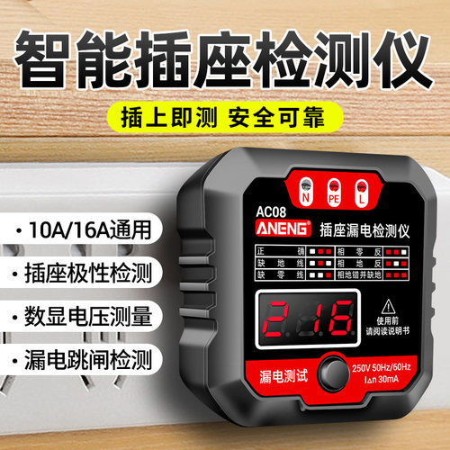 插座检测仪电源极性验电器多功能