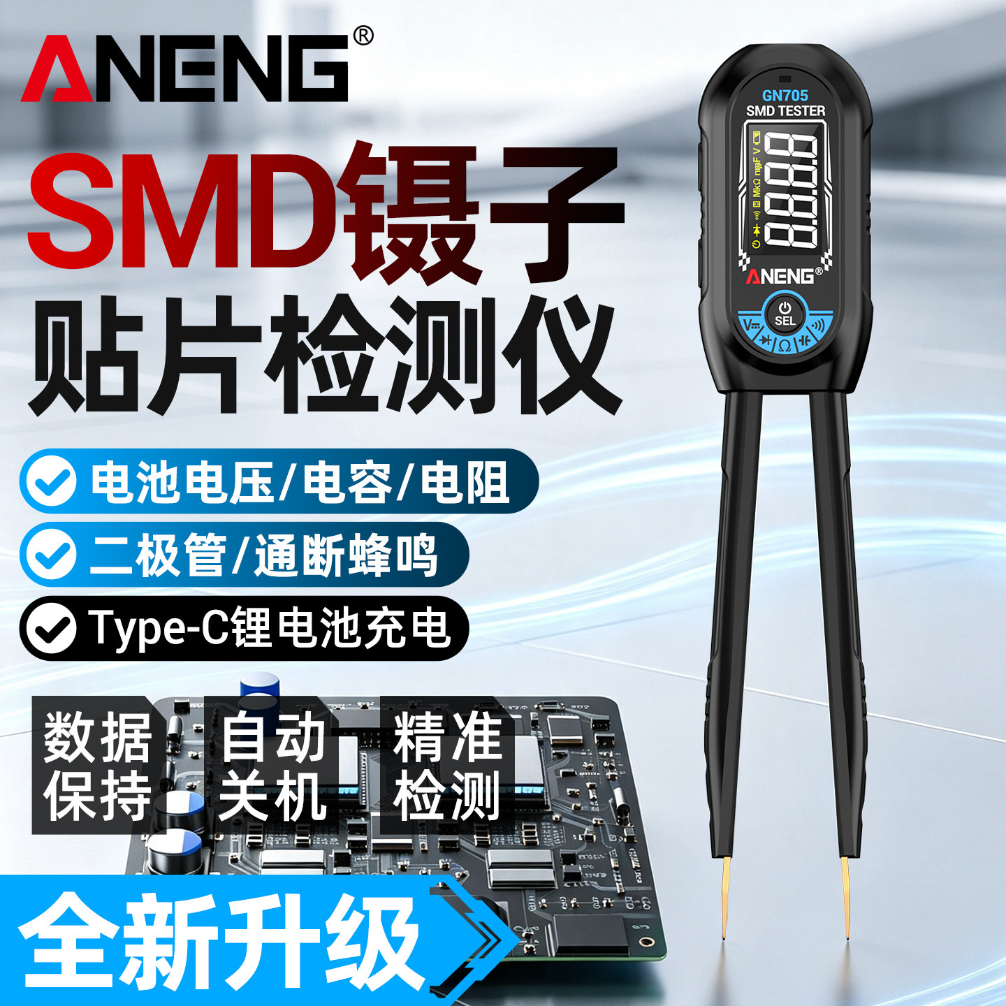 SMD镊子贴片检测高精度数字电桥