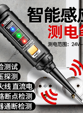 智能多功能测电笔感应高亮彩光螺丝刀验电压电工专用测断线查断点