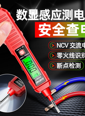 智能数显感应测电笔电工专用零火线路检测断点多功能查断点试电笔