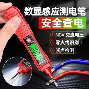 智能数显感应测电笔电工专用零火线路检测断点多功能查断点试电笔