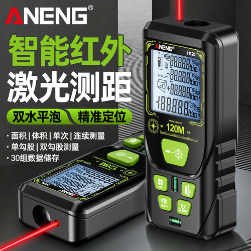 激光测距仪手持红外线高精度量房