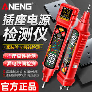 测电笔电工专用智能数显插座相位仪零火线路检测断点查通断试电笔