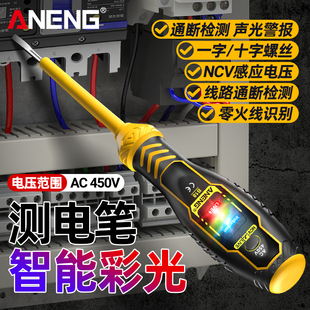 智能螺丝刀测电笔电工专用一字十字彩光感应试电笔线路检测通断点