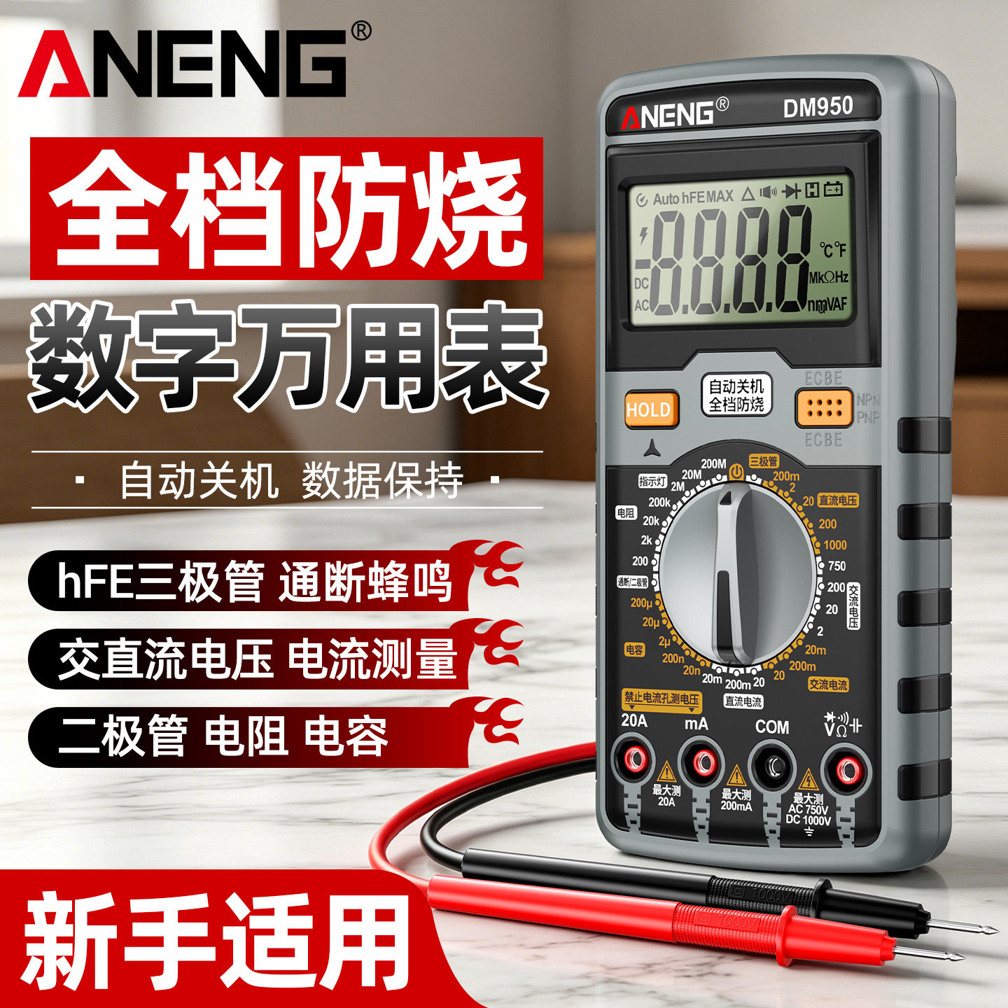 数字万用表多功能电工专用全档位智能防烧高精度家用维修电压电容