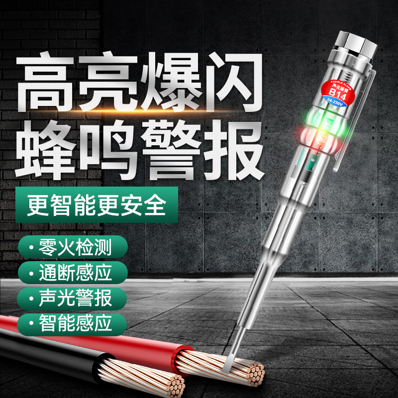 电笔电工专用高亮彩光测电笔智能感应声光警报测断线线路检测试电