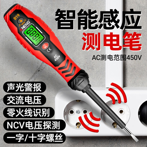 智能螺丝刀测电笔高扭力电工专用