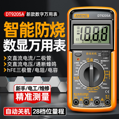 万用表数字高精度DT9205A套装