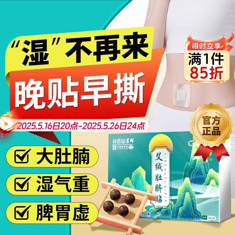 艾草绒肚脐贴去湿气排毒排体内湿寒调理脾胃艾灸贴穴位除湿祛湿贴