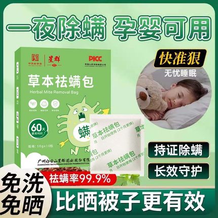 白云山草本除螨包去螨虫神器天然植物除螨虫包宿舍家用床上袪螨包