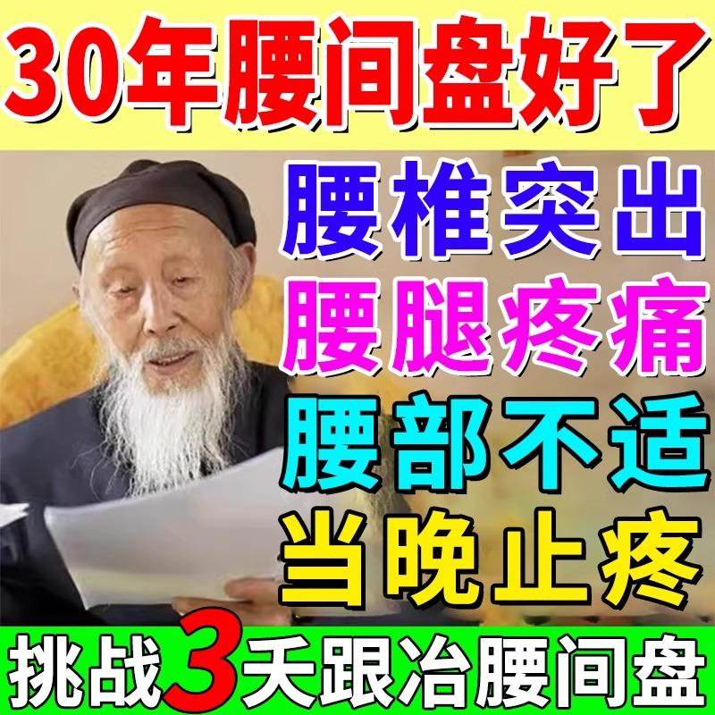 腰间椎盘突出药膏神器腰疼克星热敷腰椎贴膏压迫神经颈肩特效药膏