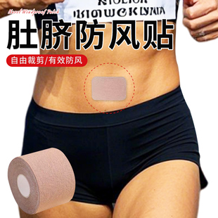 肚脐防着凉贴防风贴成人儿童拉肚子运动跑步马拉松睡觉专用护脐贴