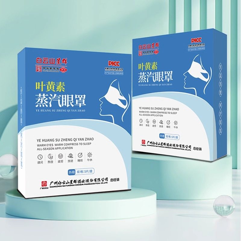 白云山叶黄素蒸汽眼罩热敷缓解眼疲劳方便携艾草眼贴儿童学生成人,居家日用,蒸汽眼罩,淘宝优惠券,粉丝福利购,淘宝优惠卷