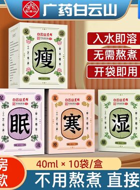 广药白云山星群中草药泡脚包艾草祛湿排寒助睡眠男女专用浓缩泡脚